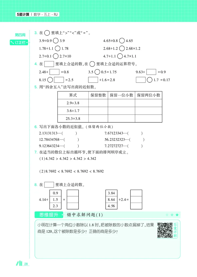 25秋5星计算达人小学数学人教五上_25秋小学语数英《5星学霸》默写达人、计算达人_25秋小学数学人教版《5星学霸计算达人》(1)