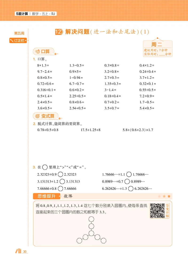 25秋5星计算达人小学数学人教五上_25秋小学语数英《5星学霸》默写达人、计算达人_25秋小学数学人教版《5星学霸计算达人》(1)