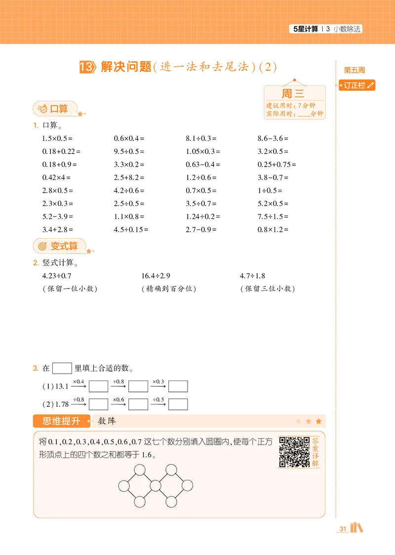 25秋5星计算达人小学数学人教五上_25秋小学语数英《5星学霸》默写达人、计算达人_25秋小学数学人教版《5星学霸计算达人》(1)