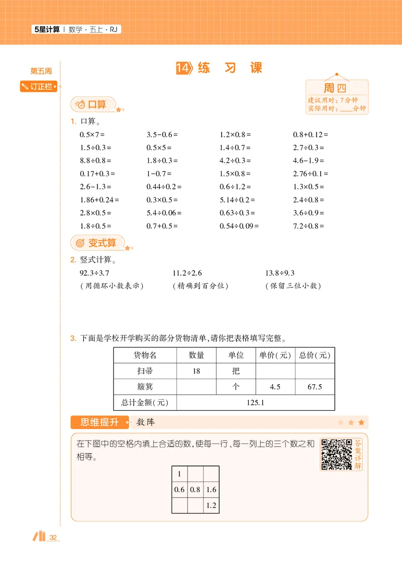 25秋5星计算达人小学数学人教五上_25秋小学语数英《5星学霸》默写达人、计算达人_25秋小学数学人教版《5星学霸计算达人》(1)