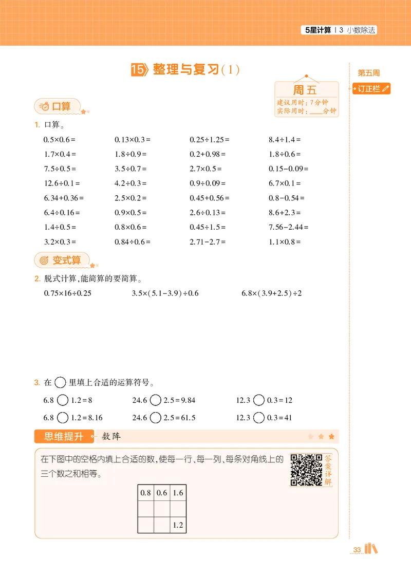 25秋5星计算达人小学数学人教五上_25秋小学语数英《5星学霸》默写达人、计算达人_25秋小学数学人教版《5星学霸计算达人》(1)