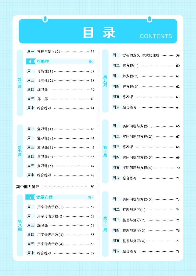 25秋5星计算达人小学数学人教五上_25秋小学语数英《5星学霸》默写达人、计算达人_25秋小学数学人教版《5星学霸计算达人》(1)