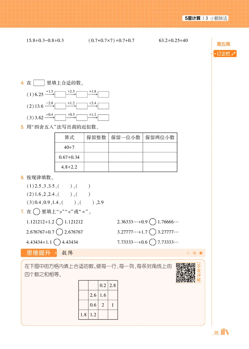 25秋5星计算达人小学数学人教五上_25秋小学语数英《5星学霸》默写达人、计算达人_25秋小学数学人教版《5星学霸计算达人》(1)