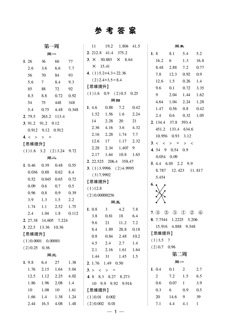 25秋5星计算达人小学数学人教五上_25秋小学语数英《5星学霸》默写达人、计算达人_25秋小学数学人教版《5星学霸计算达人》(1)