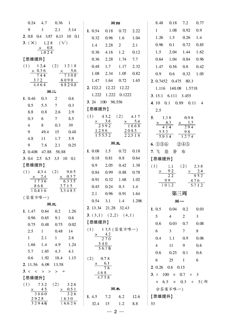 25秋5星计算达人小学数学人教五上_25秋小学语数英《5星学霸》默写达人、计算达人_25秋小学数学人教版《5星学霸计算达人》(1)