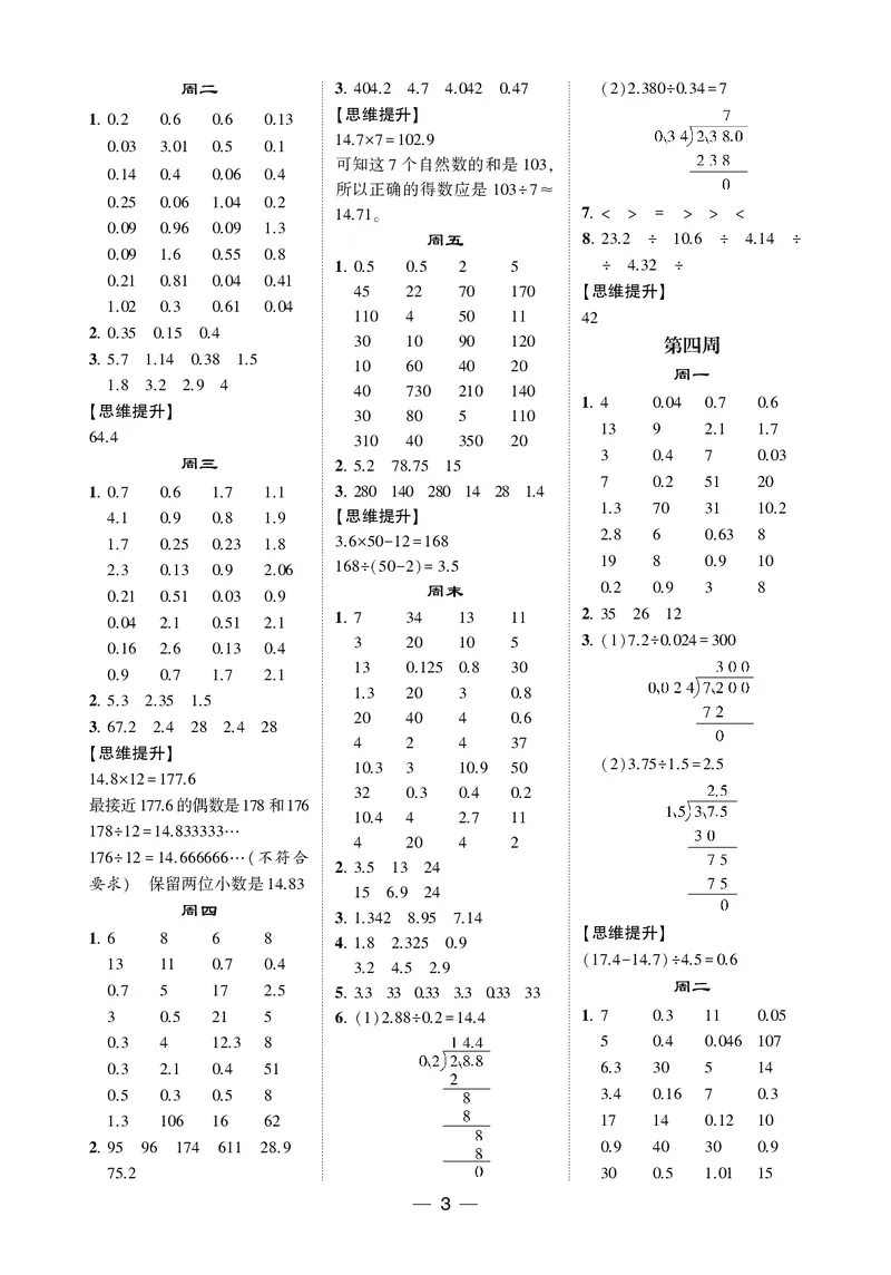 25秋5星计算达人小学数学人教五上_25秋小学语数英《5星学霸》默写达人、计算达人_25秋小学数学人教版《5星学霸计算达人》(1)