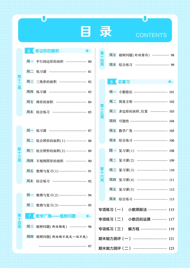25秋5星计算达人小学数学人教五上_25秋小学语数英《5星学霸》默写达人、计算达人_25秋小学数学人教版《5星学霸计算达人》(1)