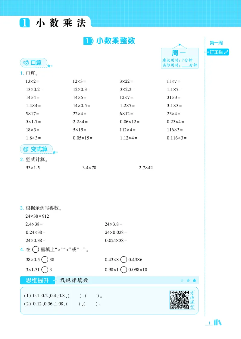 25秋5星计算达人小学数学人教五上_25秋小学语数英《5星学霸》默写达人、计算达人_25秋小学数学人教版《5星学霸计算达人》(1)