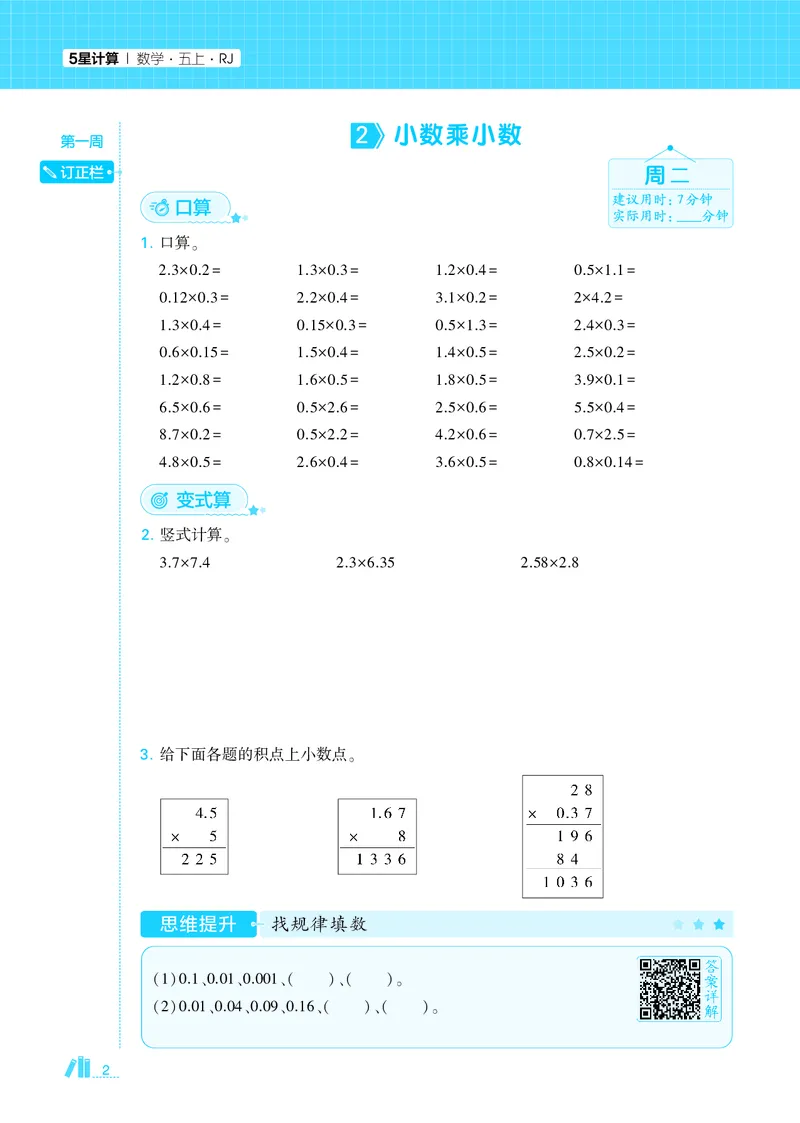 25秋5星计算达人小学数学人教五上_25秋小学语数英《5星学霸》默写达人、计算达人_25秋小学数学人教版《5星学霸计算达人》(1)