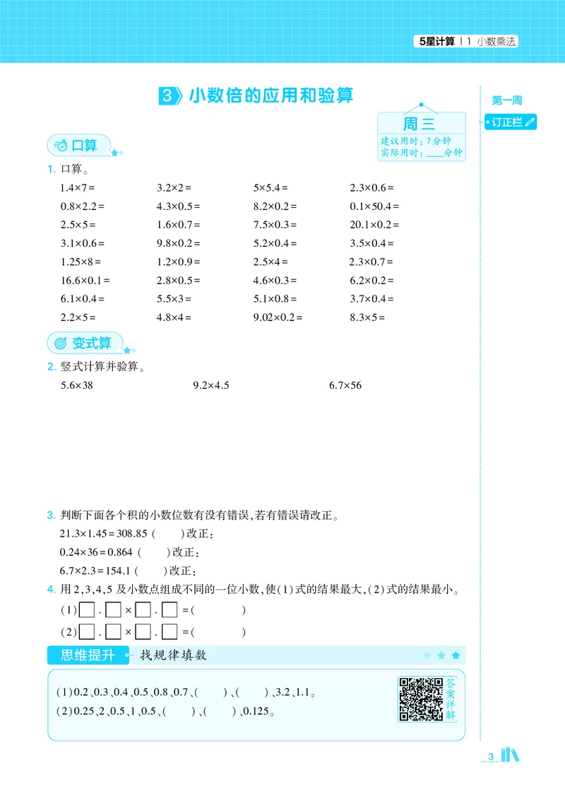 25秋5星计算达人小学数学人教五上_25秋小学语数英《5星学霸》默写达人、计算达人_25秋小学数学人教版《5星学霸计算达人》(1)