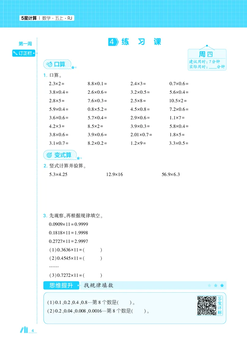 25秋5星计算达人小学数学人教五上_25秋小学语数英《5星学霸》默写达人、计算达人_25秋小学数学人教版《5星学霸计算达人》(1)