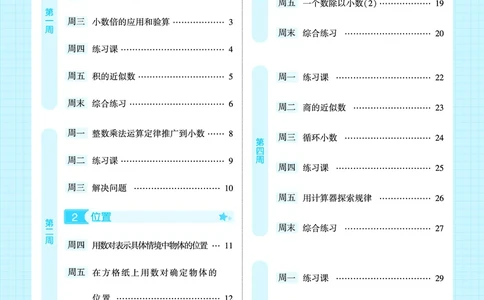 25秋5星计算达人小学数学人教五上_25秋小学语数英《5星学霸》默写达人、计算达人_25秋小学数学人教版《5星学霸计算达人》(1)