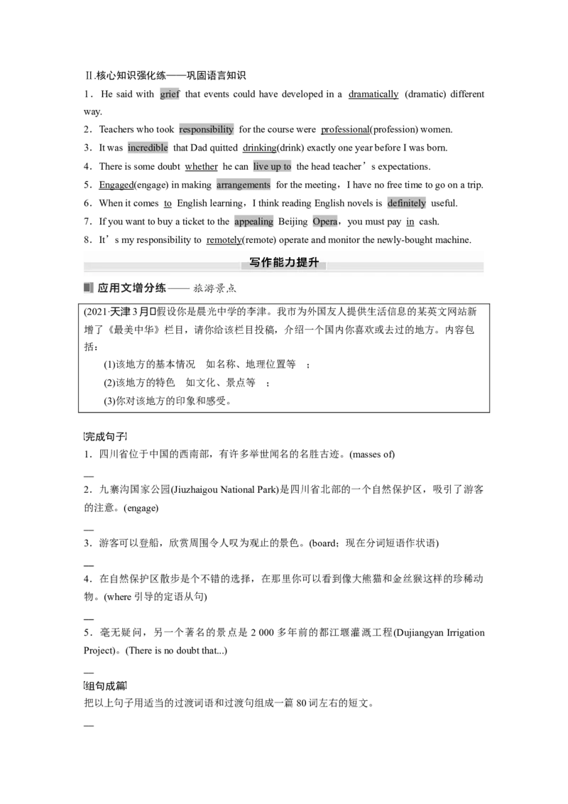 必修第二册　Unit5　Ontheroad_03高考英语_2025年新高考资料_一轮复习_2025高考大一轮复习讲义+课件（完结）_2025高考大一轮复习英语（外研版）_必修第二册