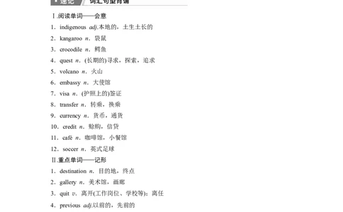 必修第二册　Unit5　Ontheroad_03高考英语_2025年新高考资料_一轮复习_2025高考大一轮复习讲义+课件（完结）_2025高考大一轮复习英语（外研版）_必修第二册