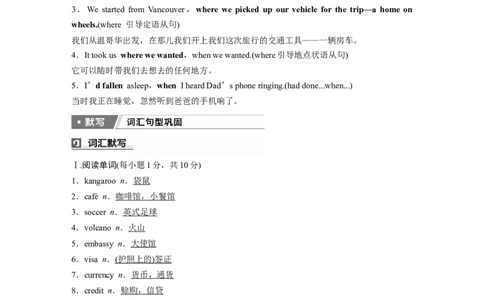 必修第二册　Unit5　Ontheroad_03高考英语_2025年新高考资料_一轮复习_2025高考大一轮复习讲义+课件（完结）_2025高考大一轮复习英语（外研版）_必修第二册