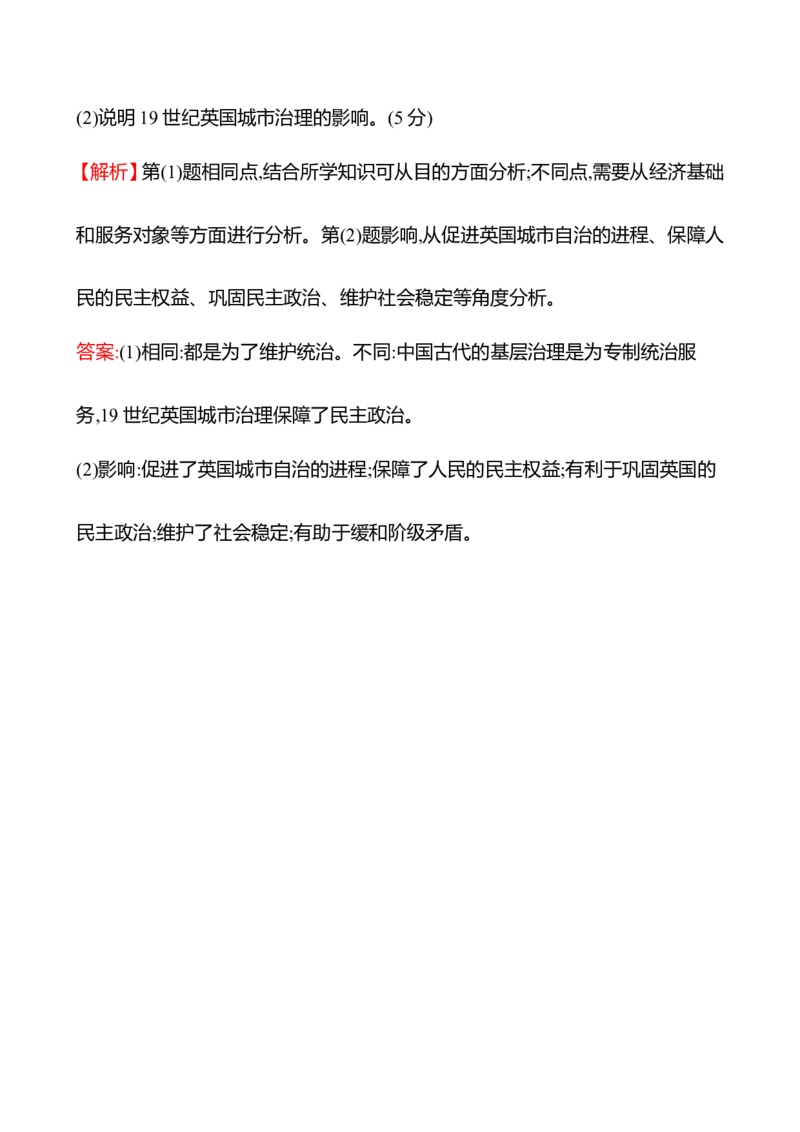 备战2023高考历史全程复习三十六　基层治理与社会保障课时训练（教师版）_07高考历史_通用版（老高考）复习资料_2023年复习资料