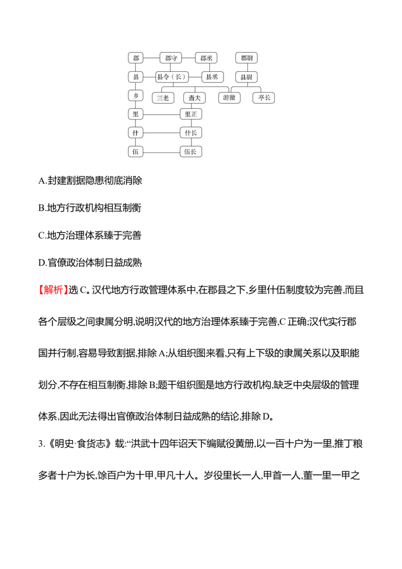 备战2023高考历史全程复习三十六　基层治理与社会保障课时训练（教师版）_07高考历史_通用版（老高考）复习资料_2023年复习资料
