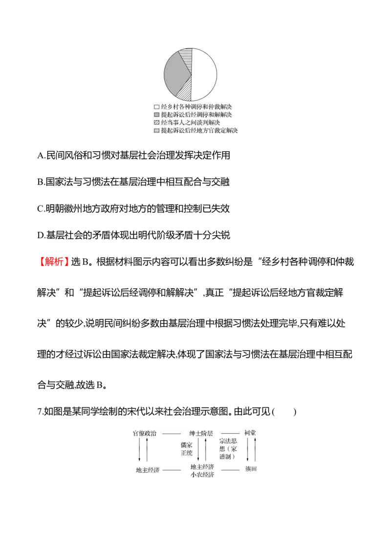 备战2023高考历史全程复习三十六　基层治理与社会保障课时训练（教师版）_07高考历史_通用版（老高考）复习资料_2023年复习资料