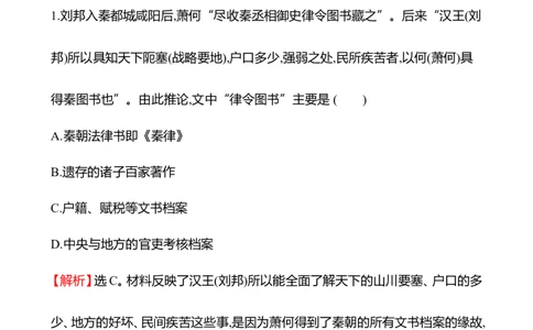 备战2023高考历史全程复习三十六　基层治理与社会保障课时训练（教师版）_07高考历史_通用版（老高考）复习资料_2023年复习资料