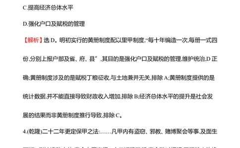 备战2023高考历史全程复习三十六　基层治理与社会保障课时训练（教师版）_07高考历史_通用版（老高考）复习资料_2023年复习资料