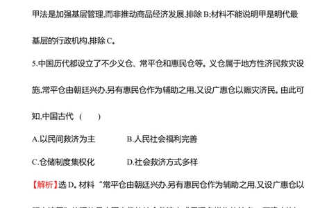 备战2023高考历史全程复习三十六　基层治理与社会保障课时训练（教师版）_07高考历史_通用版（老高考）复习资料_2023年复习资料