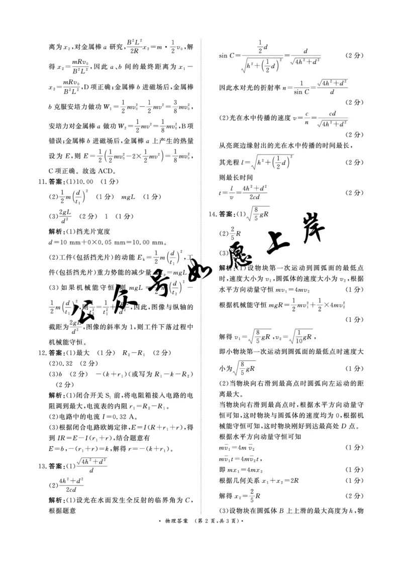河南高三2月青桐鸣联考物理卷答案_全国高考模拟卷_2026年2月_260206青桐鸣&middot;普通高中2025-2026学年(上)高三年级期末考试（全科）_物理-青桐鸣&middot;普通高中2025-2026学年(上)高三年级期末考试
