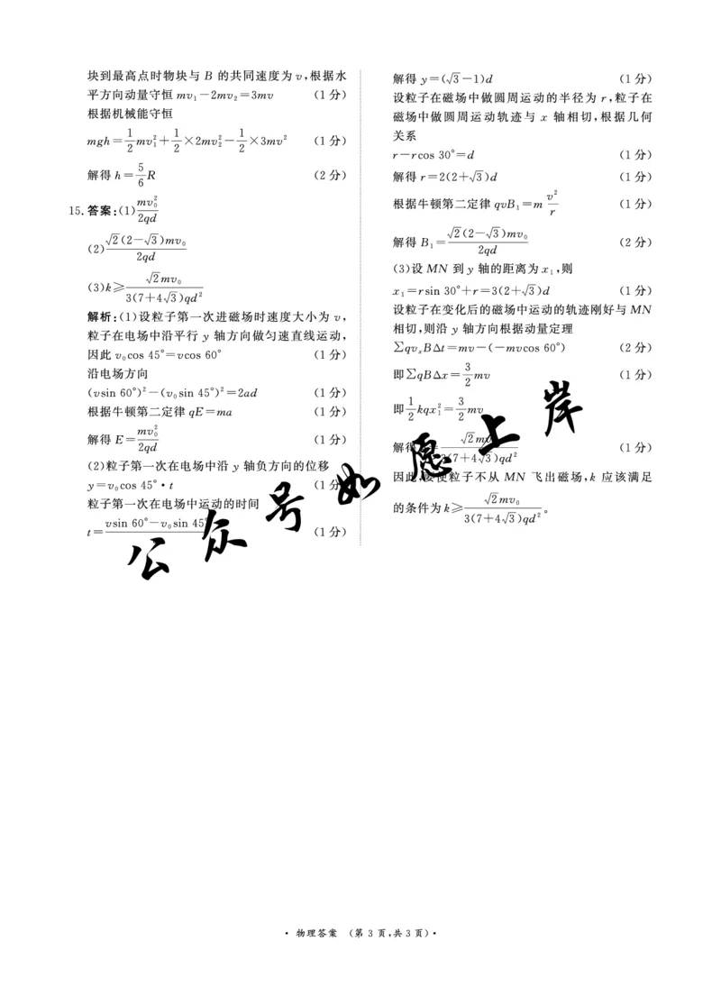 河南高三2月青桐鸣联考物理卷答案_全国高考模拟卷_2026年2月_260206青桐鸣&middot;普通高中2025-2026学年(上)高三年级期末考试（全科）_物理-青桐鸣&middot;普通高中2025-2026学年(上)高三年级期末考试
