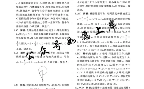 河南高三2月青桐鸣联考物理卷答案_全国高考模拟卷_2026年2月_260206青桐鸣&middot;普通高中2025-2026学年(上)高三年级期末考试（全科）_物理-青桐鸣&middot;普通高中2025-2026学年(上)高三年级期末考试