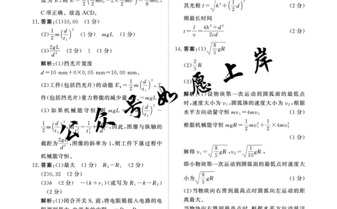 河南高三2月青桐鸣联考物理卷答案_全国高考模拟卷_2026年2月_260206青桐鸣&middot;普通高中2025-2026学年(上)高三年级期末考试（全科）_物理-青桐鸣&middot;普通高中2025-2026学年(上)高三年级期末考试
