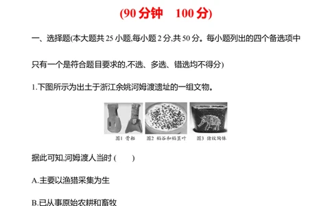 备战2023高考历史全程复习单元评估检测(十四)(第十四单元　经济与社会生活)试卷（学生版）_07高考历史_通用版（老高考）复习资料_2023年复习资料