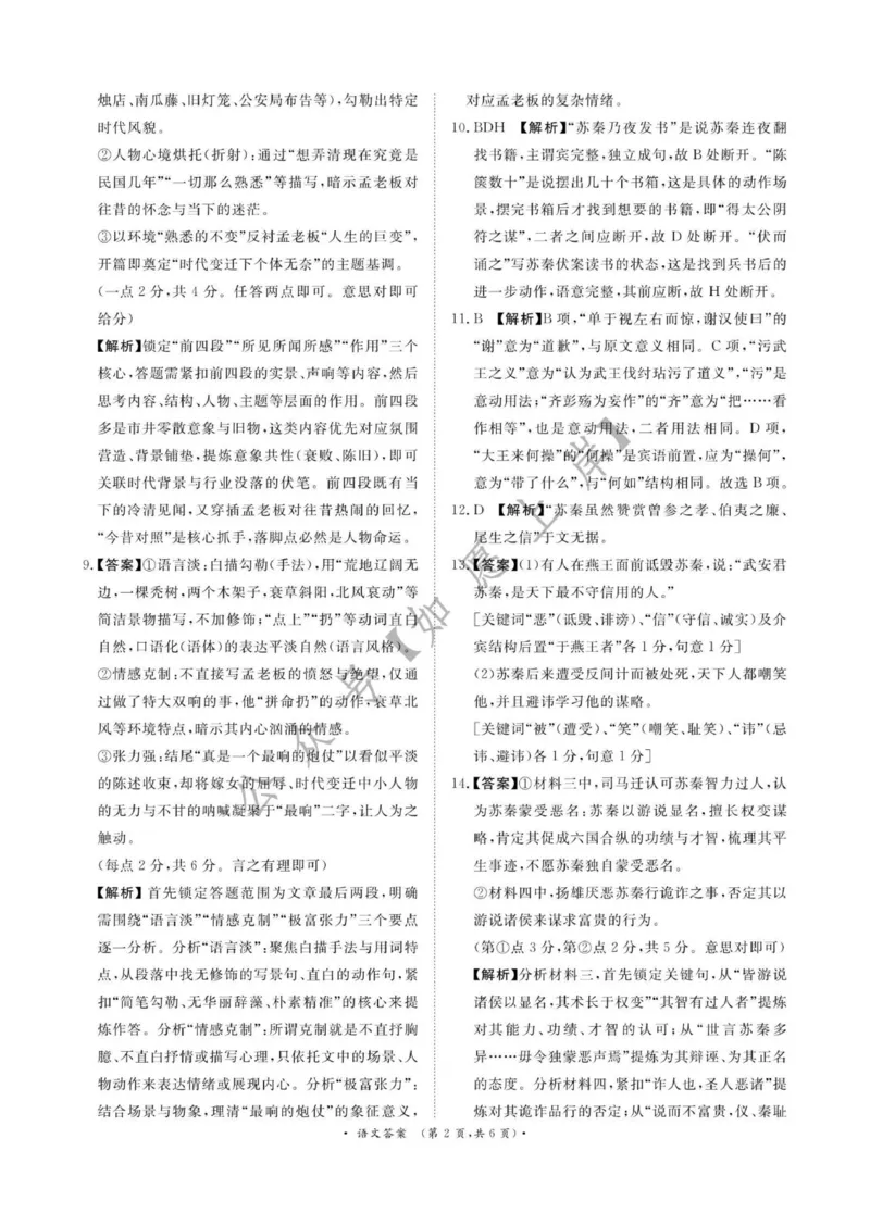 （语文DA）2月5-6日高三_全国高考模拟卷_2026年2月_260206青桐鸣&middot;普通高中2025-2026学年(上)高三年级期末考试（全科）_语文-青桐鸣&middot;普通高中2025-2026学年(上)高三年级期末考试