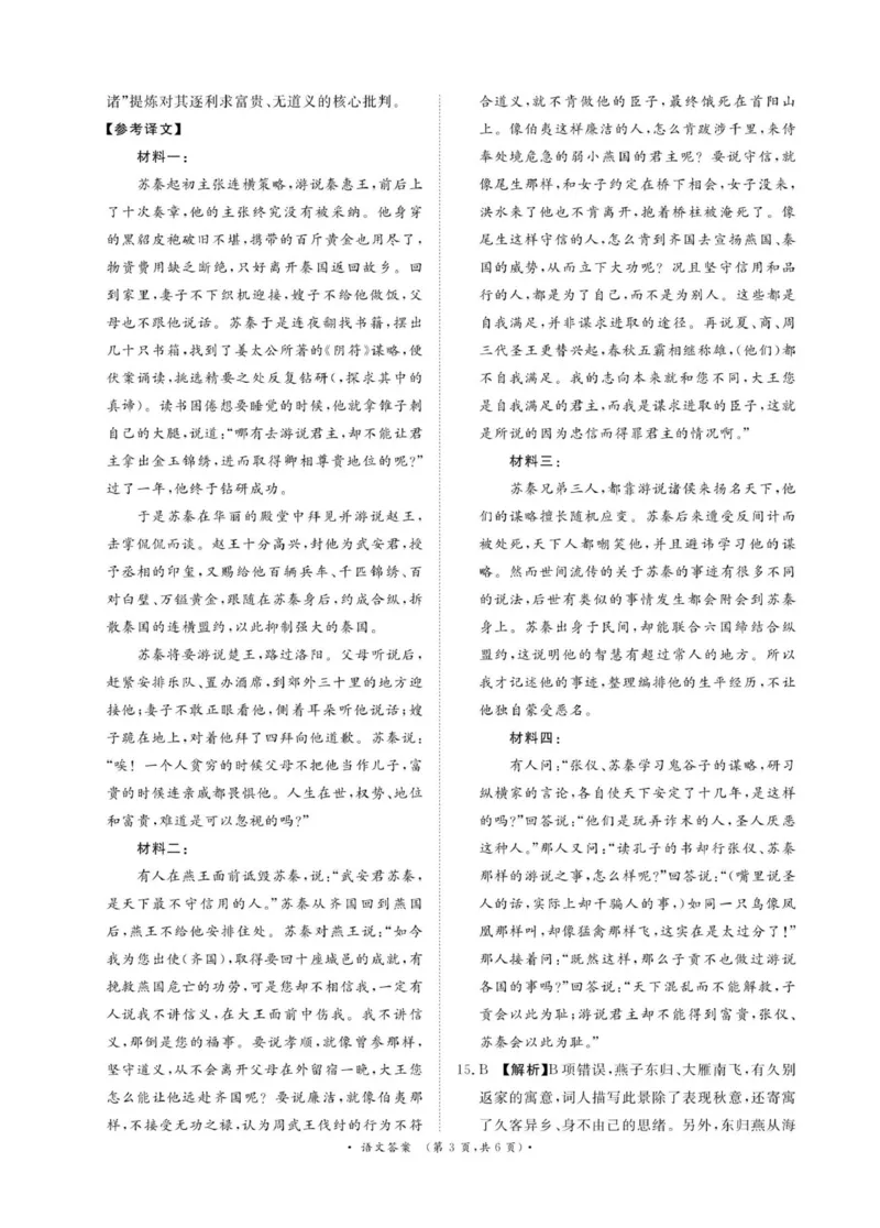 （语文DA）2月5-6日高三_全国高考模拟卷_2026年2月_260206青桐鸣&middot;普通高中2025-2026学年(上)高三年级期末考试（全科）_语文-青桐鸣&middot;普通高中2025-2026学年(上)高三年级期末考试