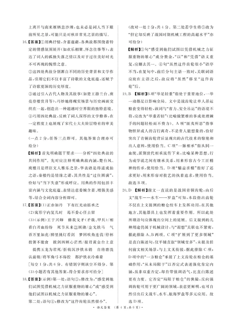 （语文DA）2月5-6日高三_全国高考模拟卷_2026年2月_260206青桐鸣&middot;普通高中2025-2026学年(上)高三年级期末考试（全科）_语文-青桐鸣&middot;普通高中2025-2026学年(上)高三年级期末考试