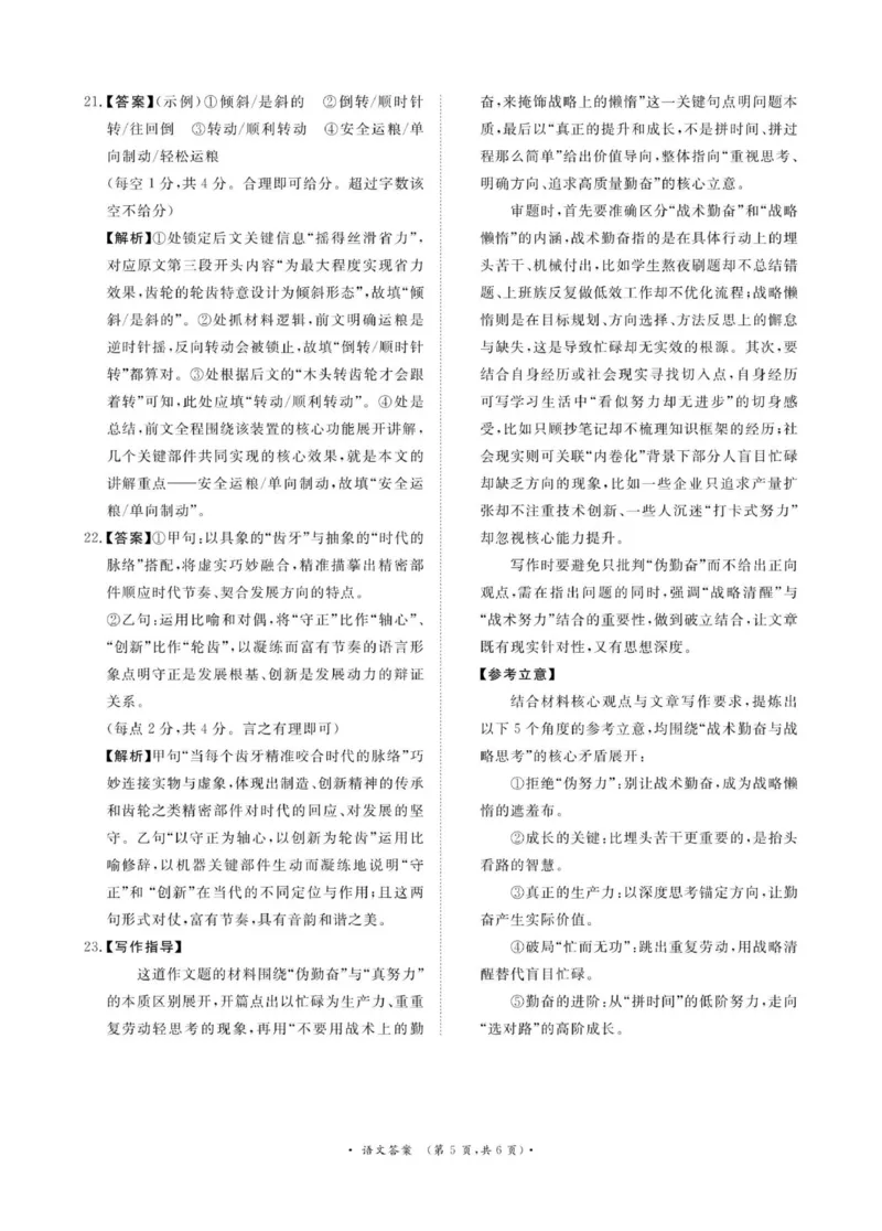 （语文DA）2月5-6日高三_全国高考模拟卷_2026年2月_260206青桐鸣&middot;普通高中2025-2026学年(上)高三年级期末考试（全科）_语文-青桐鸣&middot;普通高中2025-2026学年(上)高三年级期末考试