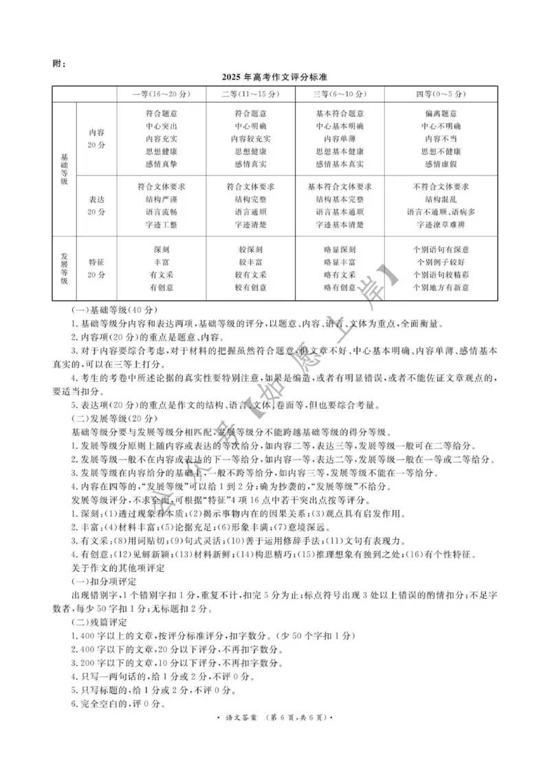 （语文DA）2月5-6日高三_全国高考模拟卷_2026年2月_260206青桐鸣&middot;普通高中2025-2026学年(上)高三年级期末考试（全科）_语文-青桐鸣&middot;普通高中2025-2026学年(上)高三年级期末考试