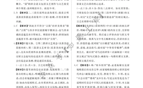 （语文DA）2月5-6日高三_全国高考模拟卷_2026年2月_260206青桐鸣&middot;普通高中2025-2026学年(上)高三年级期末考试（全科）_语文-青桐鸣&middot;普通高中2025-2026学年(上)高三年级期末考试