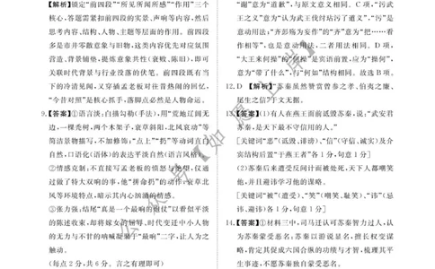 （语文DA）2月5-6日高三_全国高考模拟卷_2026年2月_260206青桐鸣&middot;普通高中2025-2026学年(上)高三年级期末考试（全科）_语文-青桐鸣&middot;普通高中2025-2026学年(上)高三年级期末考试