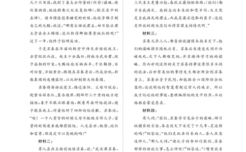 （语文DA）2月5-6日高三_全国高考模拟卷_2026年2月_260206青桐鸣&middot;普通高中2025-2026学年(上)高三年级期末考试（全科）_语文-青桐鸣&middot;普通高中2025-2026学年(上)高三年级期末考试