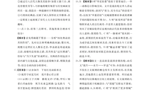 （语文DA）2月5-6日高三_全国高考模拟卷_2026年2月_260206青桐鸣&middot;普通高中2025-2026学年(上)高三年级期末考试（全科）_语文-青桐鸣&middot;普通高中2025-2026学年(上)高三年级期末考试