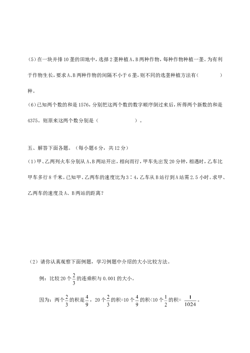 2013年北京小升初数学真题及答案_北京小升初全套文件_数学