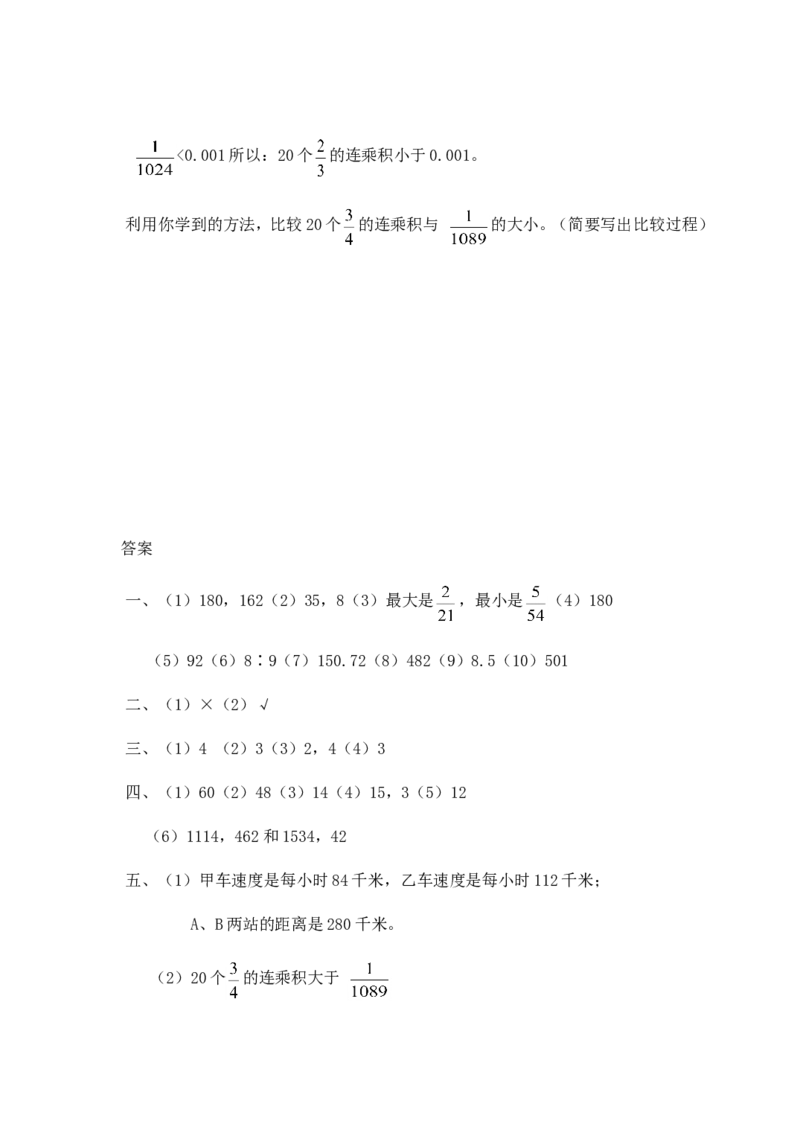 2013年北京小升初数学真题及答案_北京小升初全套文件_数学