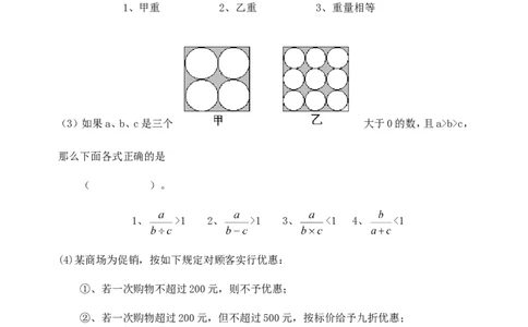 2013年北京小升初数学真题及答案_北京小升初全套文件_数学