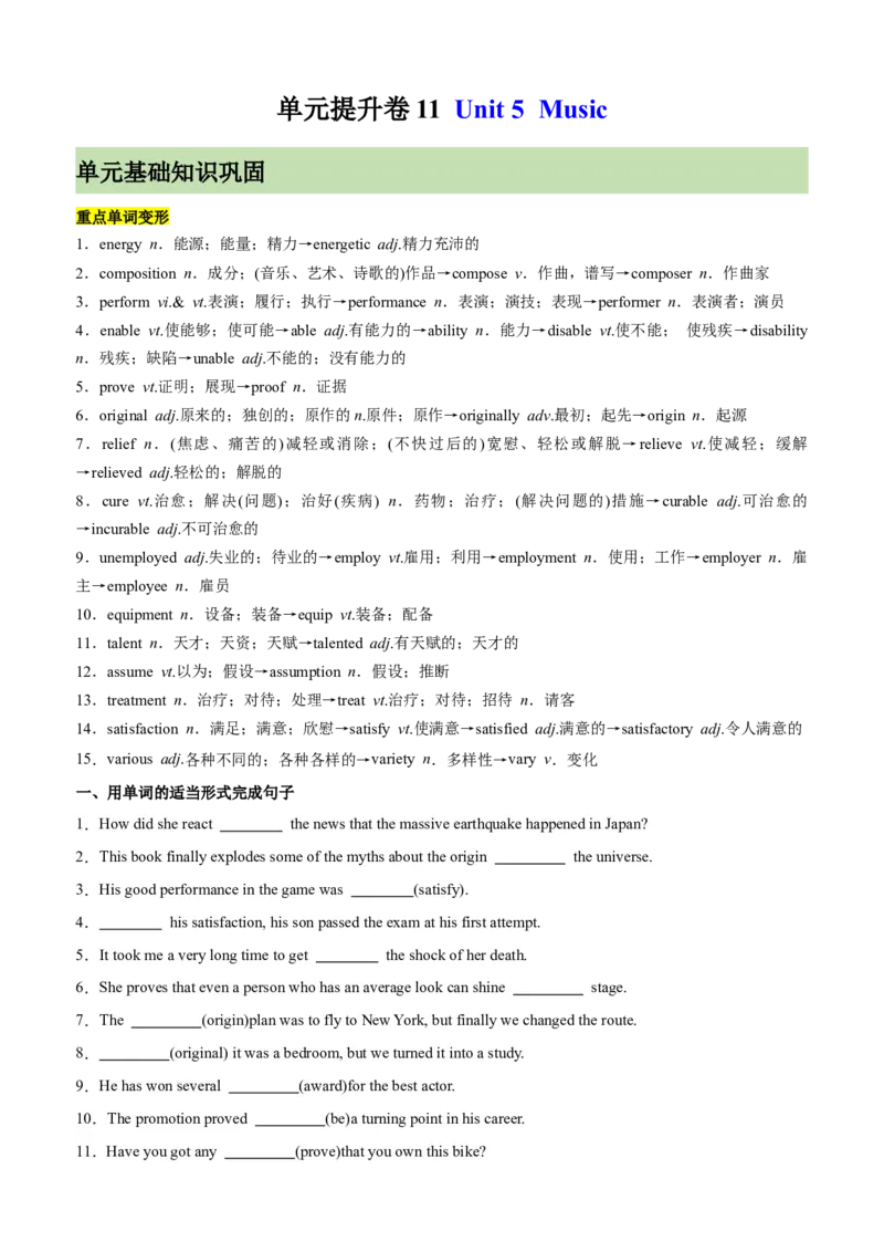 单元提升卷11Unit5Music（解析版）_03高考英语_新高考复习资料_2024年新高考资料_一轮复习资料_完2024年高考英语一轮复习考点通关卷（新高考）_单元提升卷（01-16）