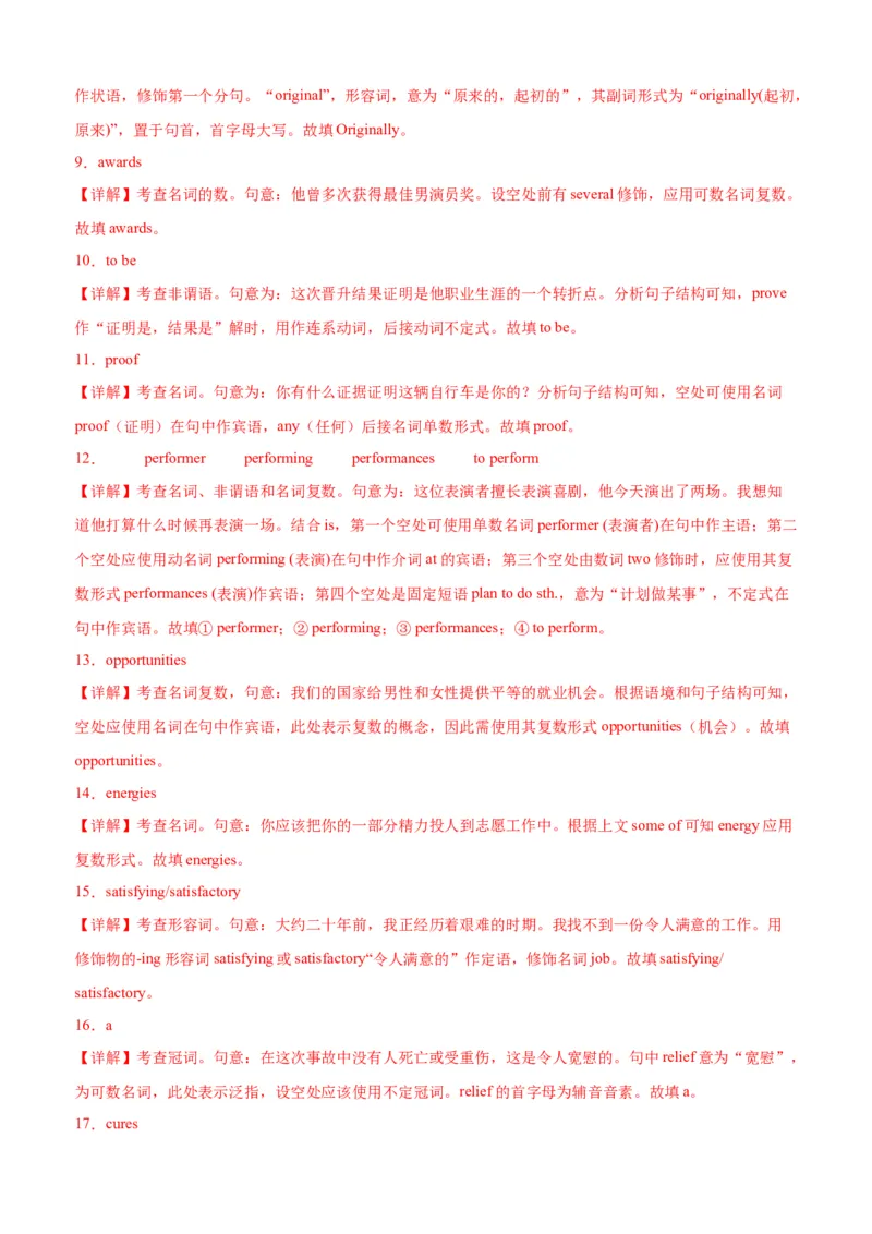 单元提升卷11Unit5Music（解析版）_03高考英语_新高考复习资料_2024年新高考资料_一轮复习资料_完2024年高考英语一轮复习考点通关卷（新高考）_单元提升卷（01-16）