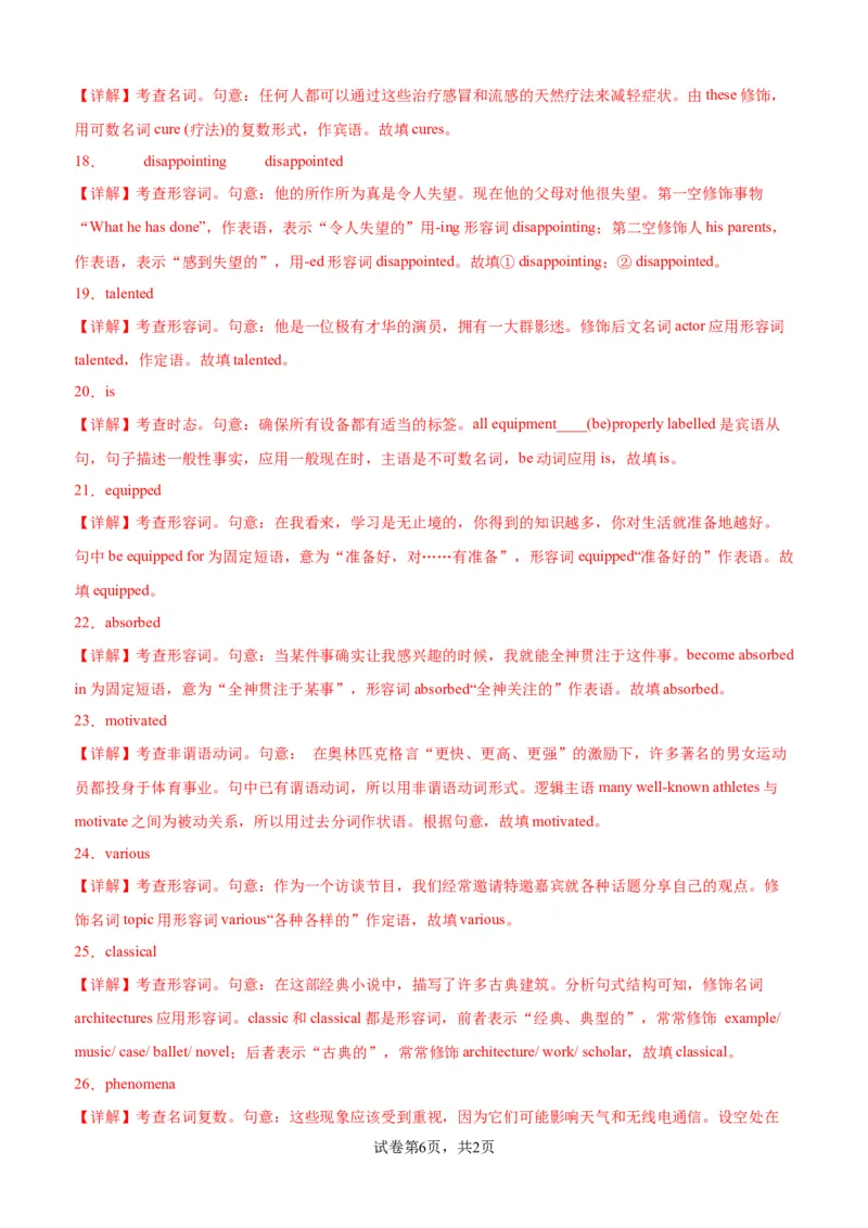 单元提升卷11Unit5Music（解析版）_03高考英语_新高考复习资料_2024年新高考资料_一轮复习资料_完2024年高考英语一轮复习考点通关卷（新高考）_单元提升卷（01-16）