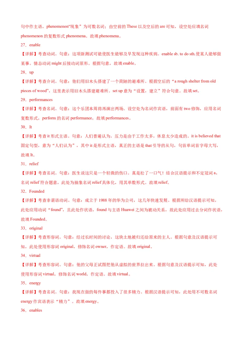 单元提升卷11Unit5Music（解析版）_03高考英语_新高考复习资料_2024年新高考资料_一轮复习资料_完2024年高考英语一轮复习考点通关卷（新高考）_单元提升卷（01-16）