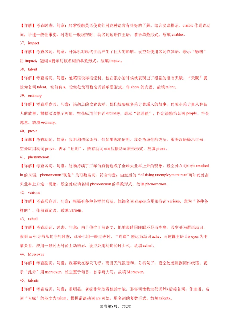 单元提升卷11Unit5Music（解析版）_03高考英语_新高考复习资料_2024年新高考资料_一轮复习资料_完2024年高考英语一轮复习考点通关卷（新高考）_单元提升卷（01-16）