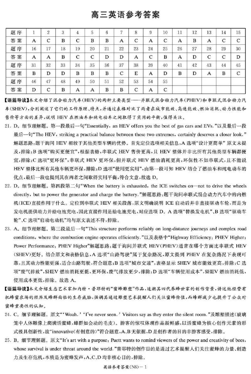 长郡中学2026届高三月考试卷（六）英语答案_全国高考模拟卷_2026年2月_260212湖南省长沙市长郡中学2026届高三年级月考（六）（全科）