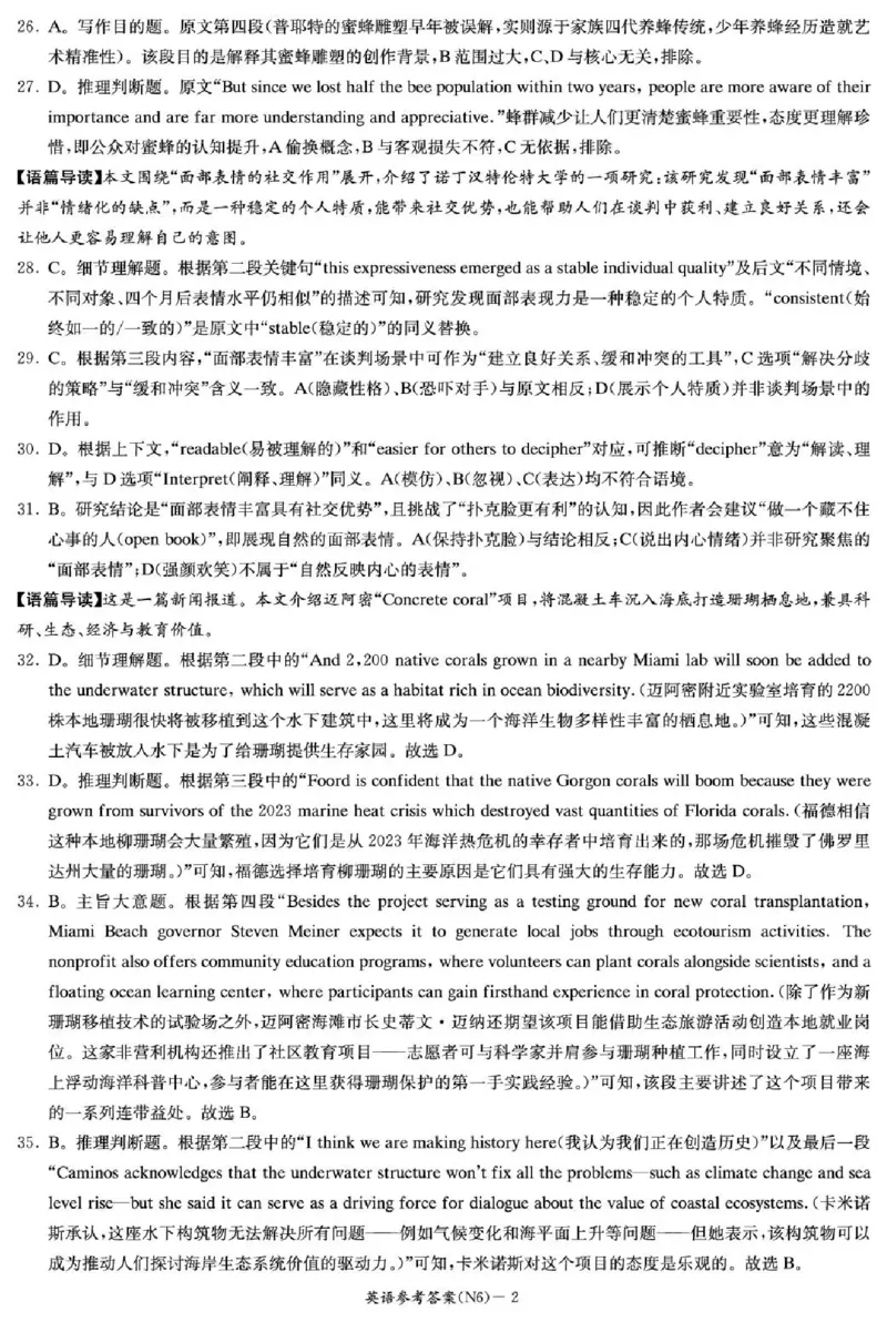 长郡中学2026届高三月考试卷（六）英语答案_全国高考模拟卷_2026年2月_260212湖南省长沙市长郡中学2026届高三年级月考（六）（全科）