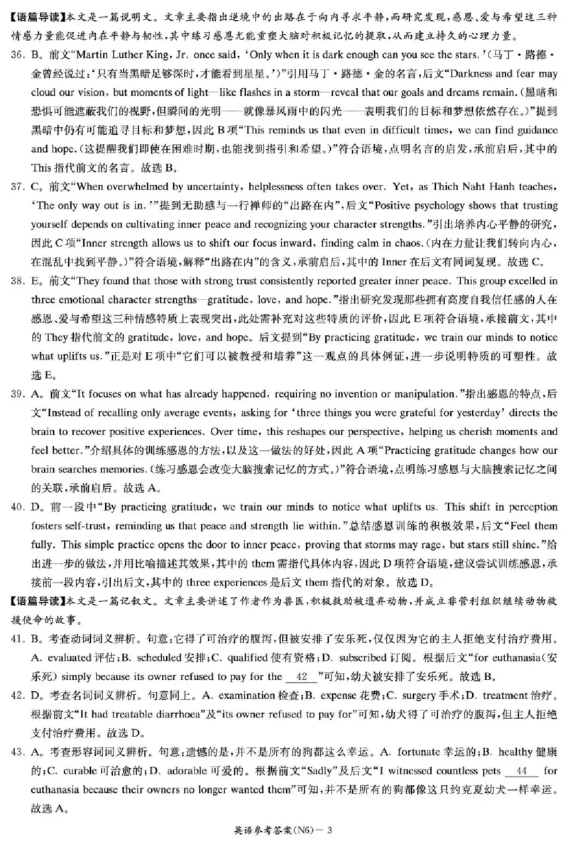 长郡中学2026届高三月考试卷（六）英语答案_全国高考模拟卷_2026年2月_260212湖南省长沙市长郡中学2026届高三年级月考（六）（全科）